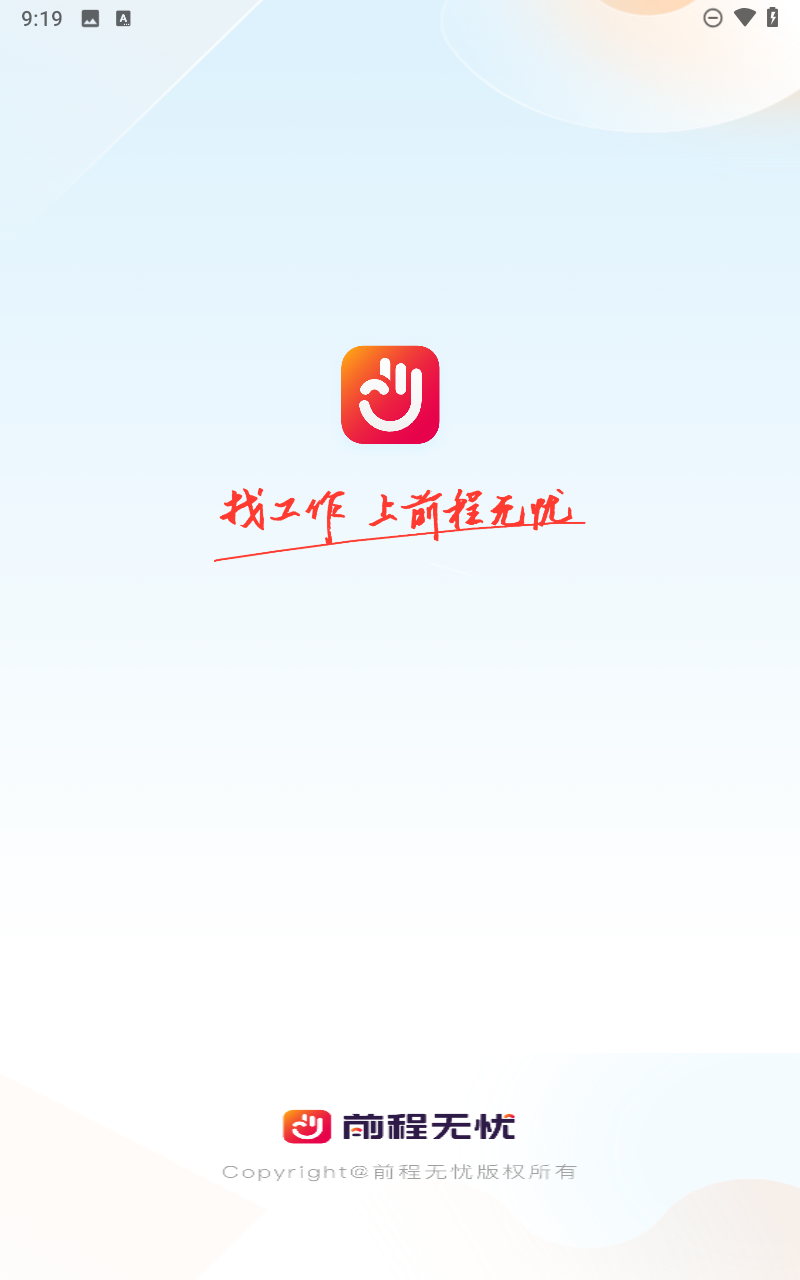 前程无忧app截图2