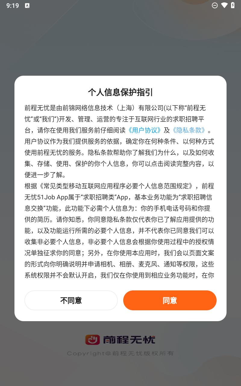 前程无忧app截图1