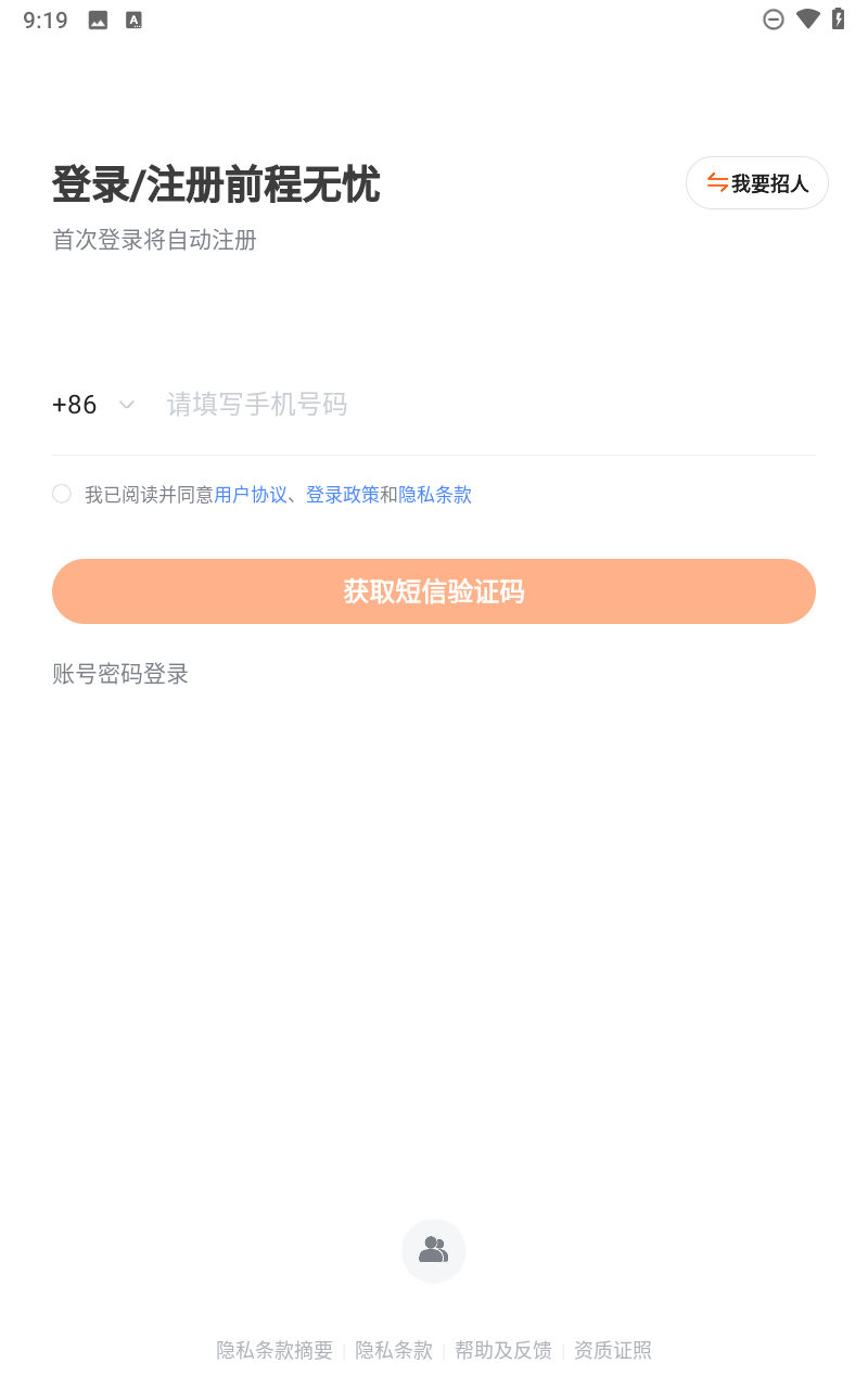 前程无忧app截图4