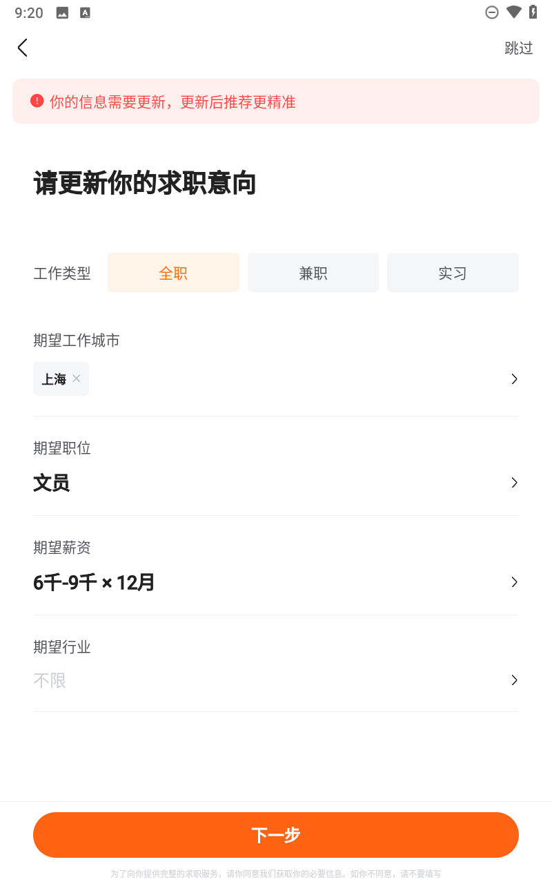 前程无忧app截图5