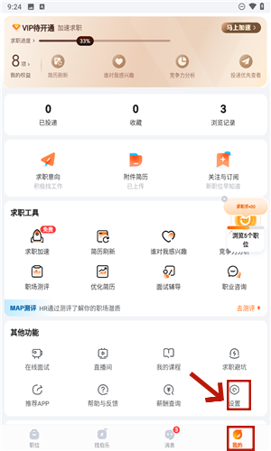 前程无忧app