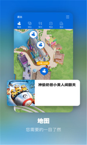 usj环球影城app截图3