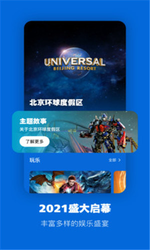 usj环球影城app截图4