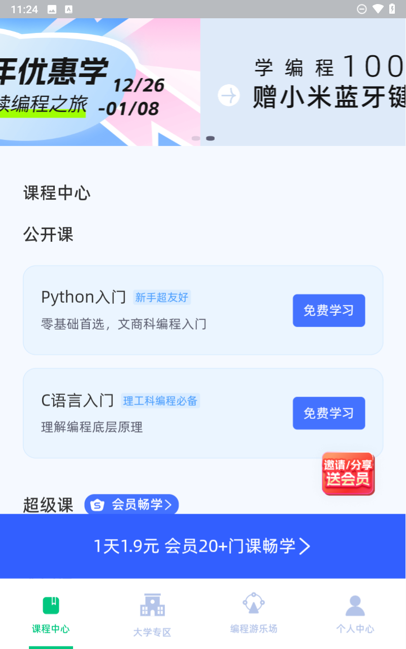 白纸编程截图5