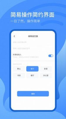 遥控器万能遥控器APP