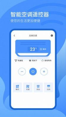 遥控器万能遥控器APP