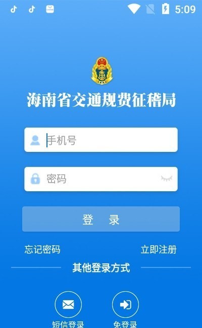 海南通行费app-1 海南通行费app
