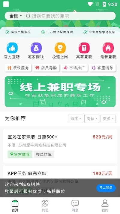 E商招聘