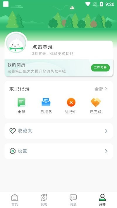 E商招聘