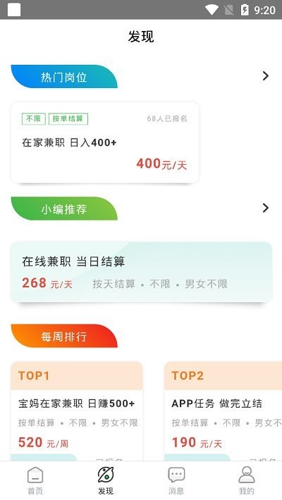 E商招聘