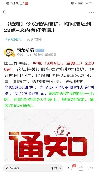 新沂城市论坛最新版