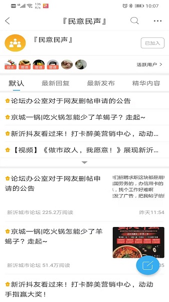 新沂城市论坛最新版-1 新沂城市论坛最新版
