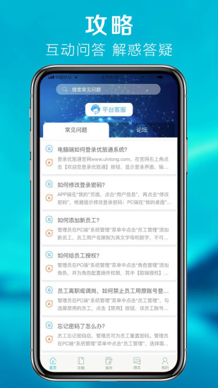 优旅通app