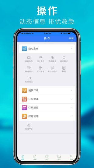 优旅通app