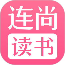 连尚读书女生版app