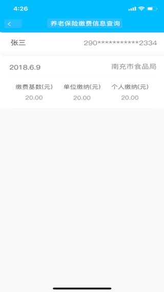 南充一卡通app-1 南充一卡通app