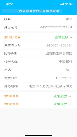 南充一卡通app-2 南充一卡通app