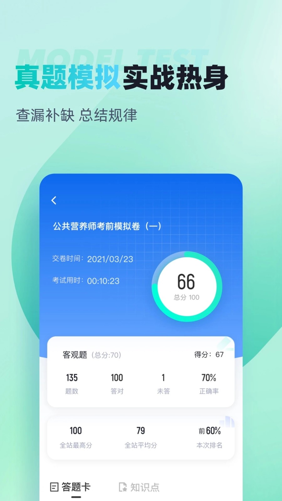 公共营养师考试聚题库2