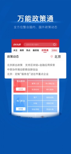 创头条APP-2 创头条APP