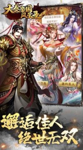 大秦风云录安卓版2