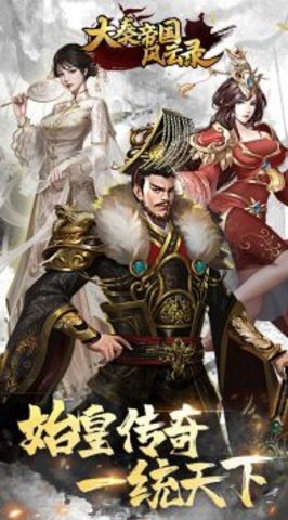 大秦风云录安卓版3