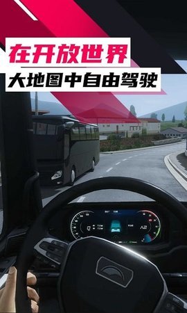 欧洲卡车驾驶模拟器3-1 欧洲卡车驾驶模拟器3