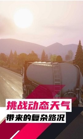 欧洲卡车驾驶模拟器3-2 欧洲卡车驾驶模拟器3