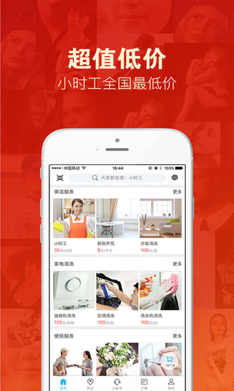 助家生活安卓版3