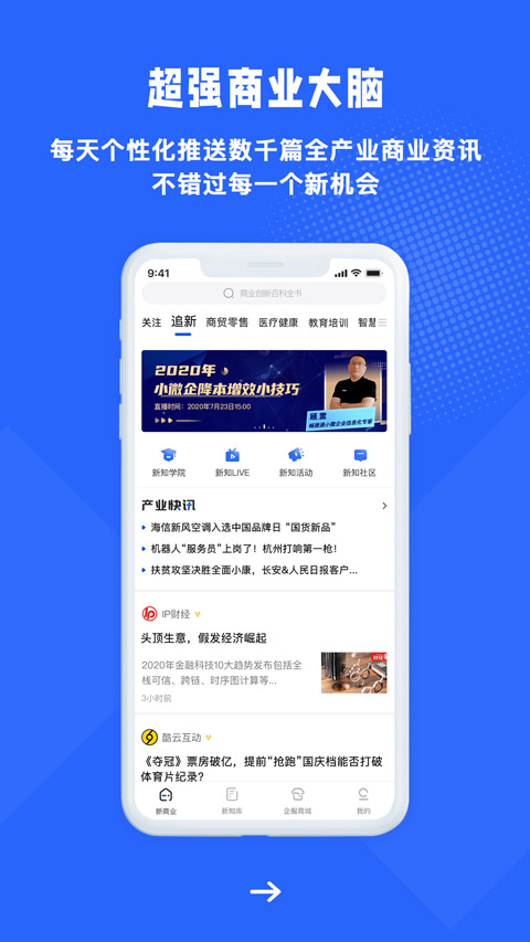 商业新知1