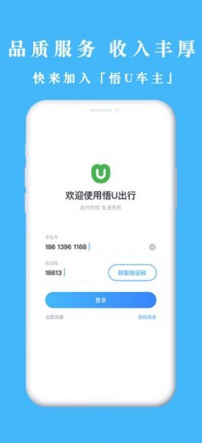 悟U车主app官方版-1 悟U车主app官方版
