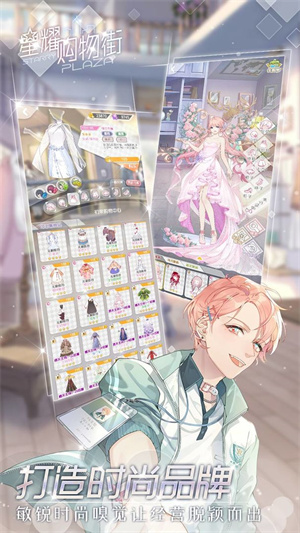 星耀购物街游戏截图