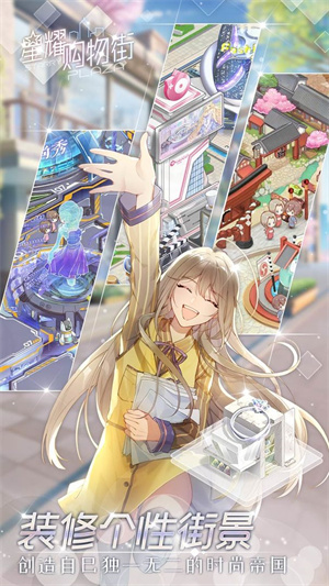 星耀购物街游戏截图