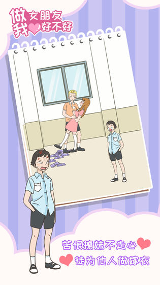 做我女朋友好不好去广告版