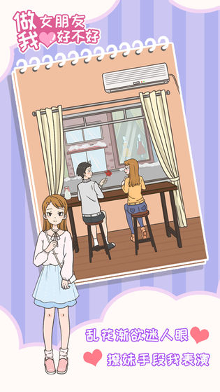 做我女朋友好不好去广告版