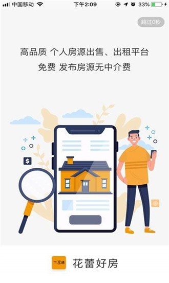 花蕾好房租房app