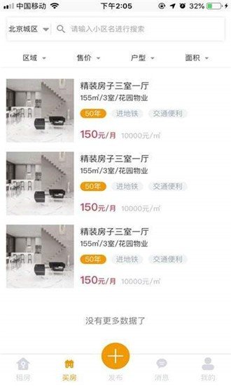 花蕾好房租房app-1 花蕾好房租房app