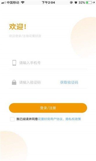花蕾好房租房app-2 花蕾好房租房app