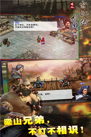 水浒宋江传内购免费版