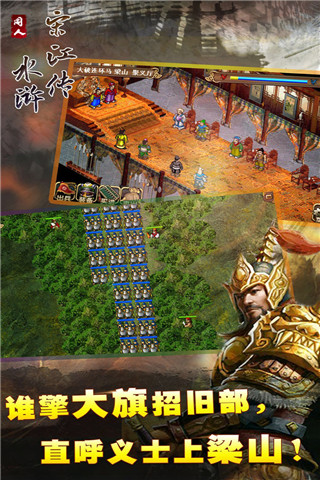 水浒宋江传内购免费版