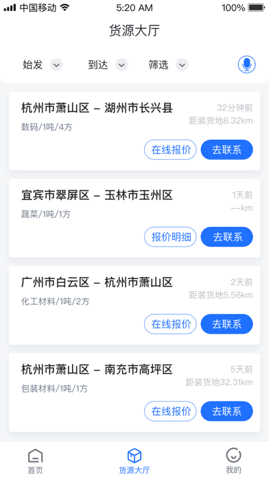 传化货运承运商版2