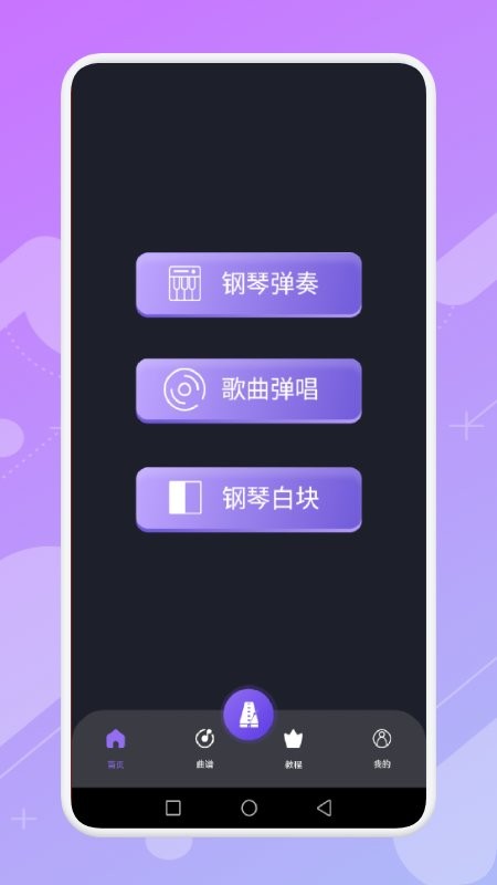 钢琴掌悦截图3