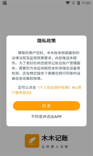 木木记账3