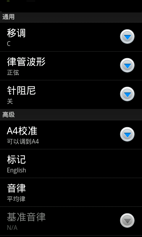 专业调音器官方版3