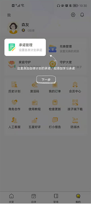 数育帮家长软件截图3