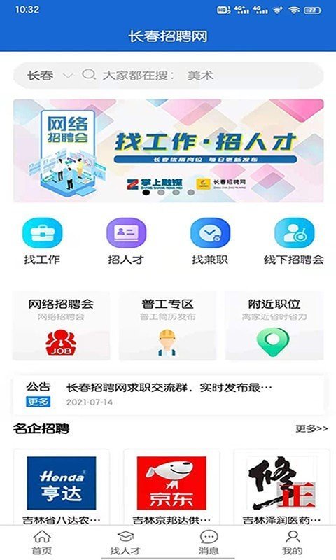 长春招聘网最新招聘信息手机版