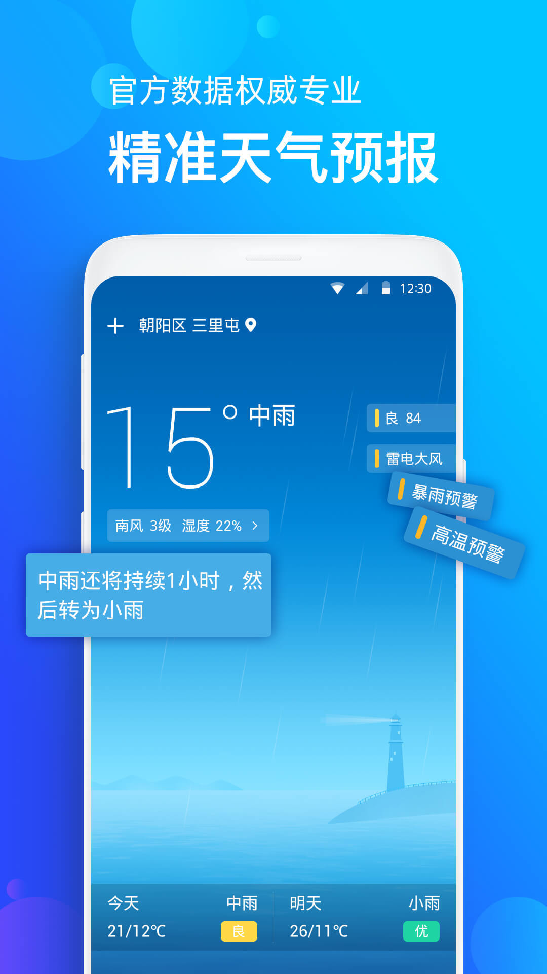 天气准1