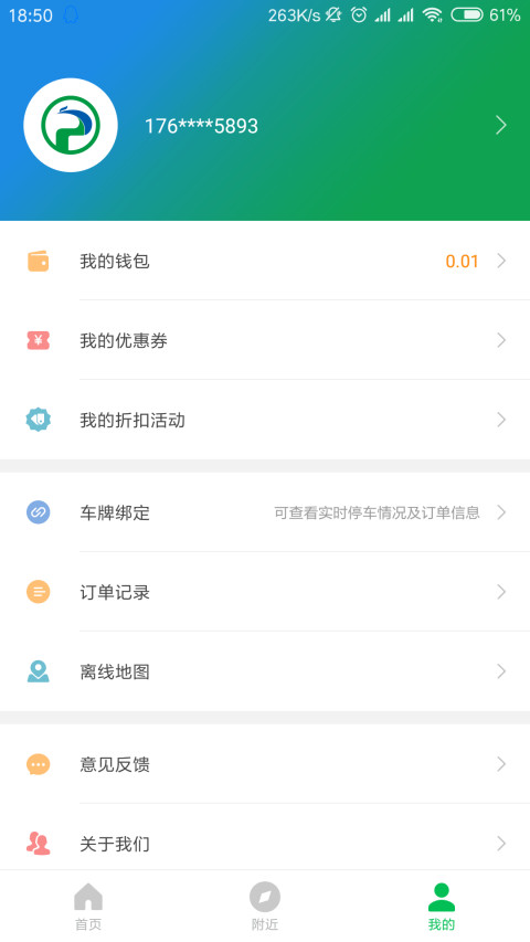 荆州停车APP