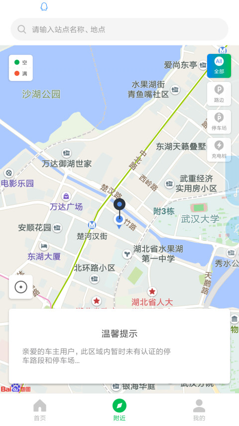 荆州停车APP