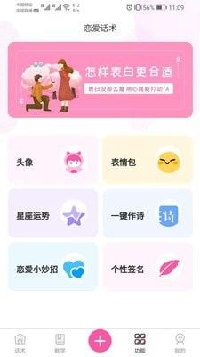 巧语恋爱app-2 巧语恋爱app