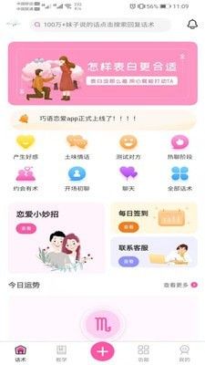 巧语恋爱app-1 巧语恋爱app